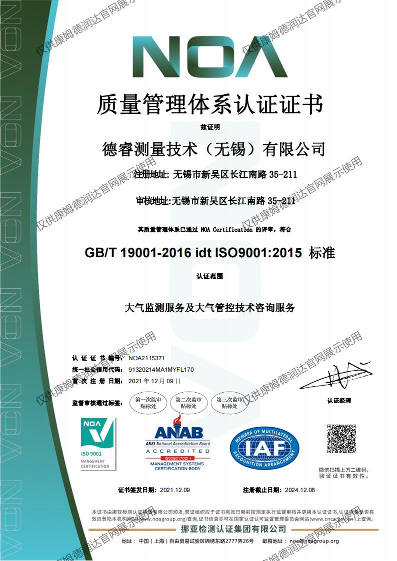 德睿質(zhì)量體系認證