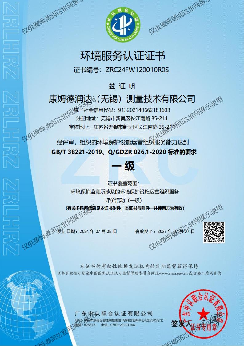 一級環(huán)境服務認證證書