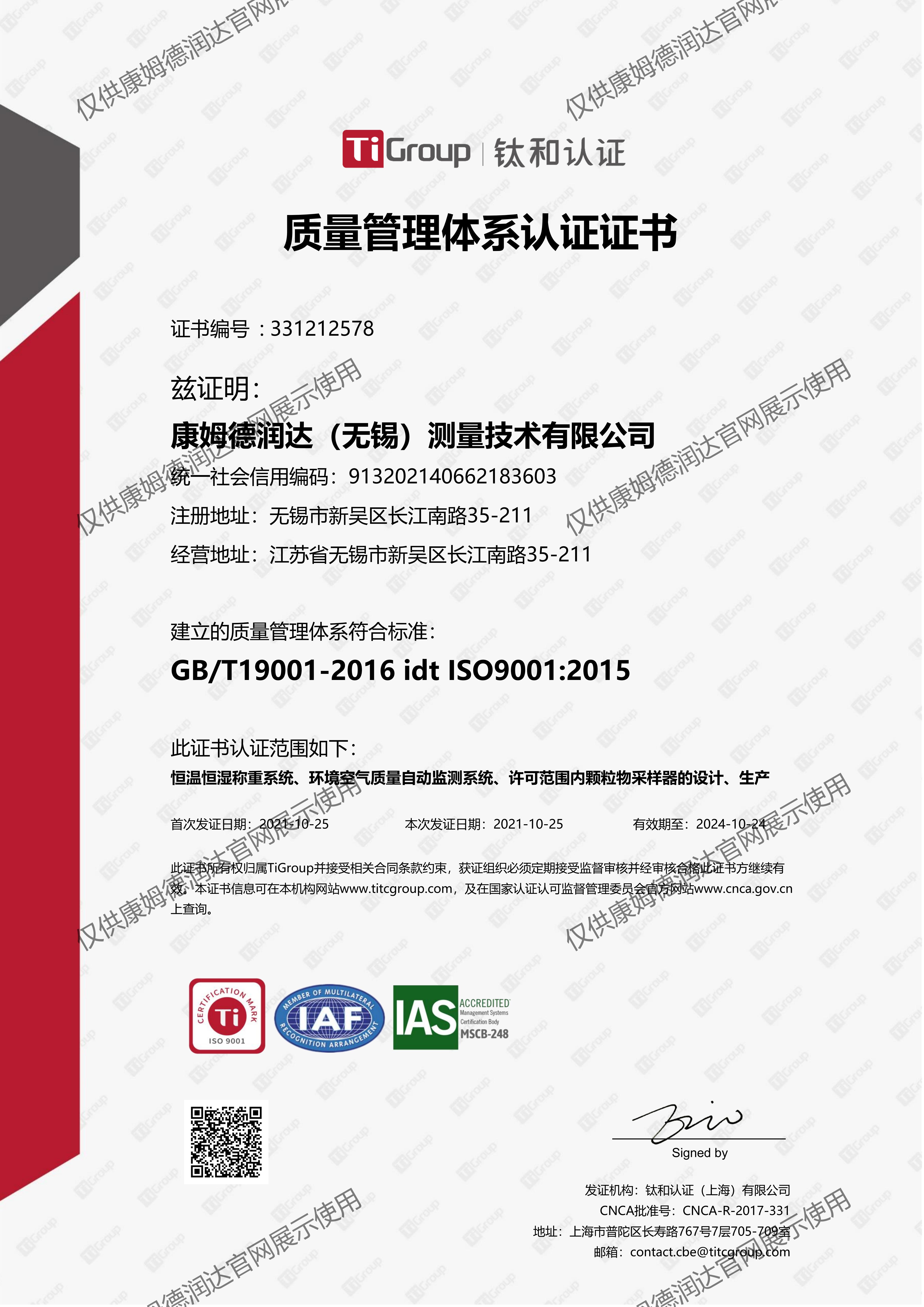 ISO 9001:2015 質(zhì)量管理該體系認證